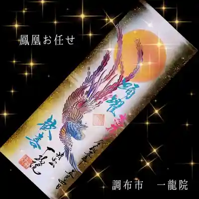 一龍院(東京都)