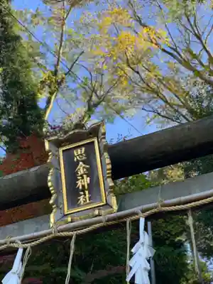思金神社のその他建物