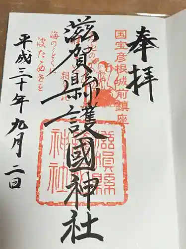 滋賀県護国神社(滋賀県)