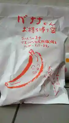 温泉山 安楽寺(四国霊場第六番札所)の食事