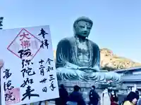 高徳院の御朱印