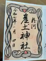 粉河産土神社(たのもしの宮)(和歌山県)