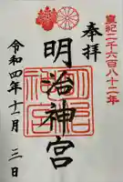 明治神宮(東京都)