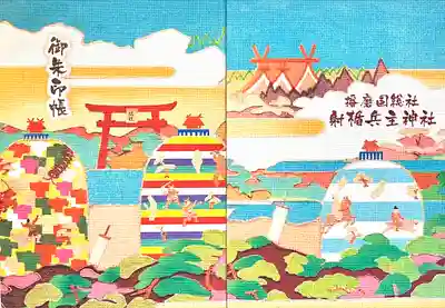 射楯兵主神社(兵庫県)