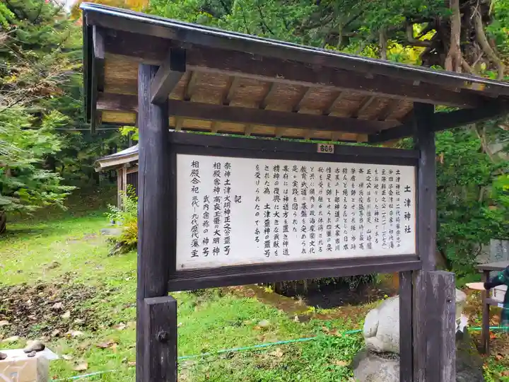 土津神社|こどもと出世の神さま(福島県)