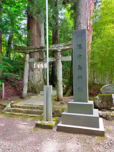 隠津島神社の鳥居