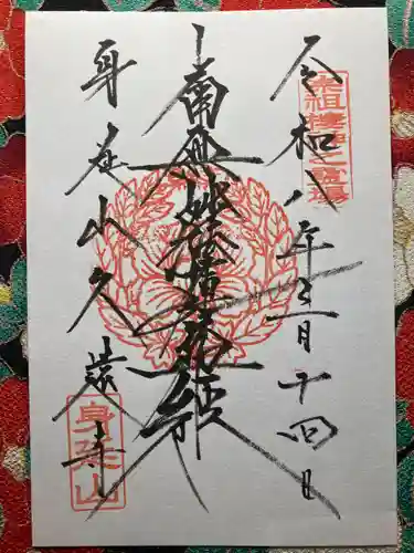 久遠寺(山梨県)