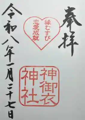 神御衣神社の{uncategorized: "未分類", other: "その他", undefined: "問題あり", building: "その他建物", grave: "お墓", sacred_gate: "鳥居", guardian: "狛犬", statue: "像", buddha: "仏像", history: "歴史", nature: "自然", garden: "庭園", animal: "動物", pagoda: "塔", temizu: "手水舎", mountain_gate: "山門・神門", sanctuary: "本殿・本堂", subordinate: "末社・摂社", art: "芸術", scenery: "景色", jizo: "地蔵", ema: "絵馬", goshuin: "御朱印", omikuji: "おみくじ", items: "授与品その他", amulet: "お守り", goshuincho: "御朱印帳", eats: "食事", festival: "お祭り", votive_dance: "神楽", shichigosan: "七五三参", wedding: "結婚式", experience: "体験その他", initially: "初詣", around: "周辺", anti_infection: "感染症対策"}