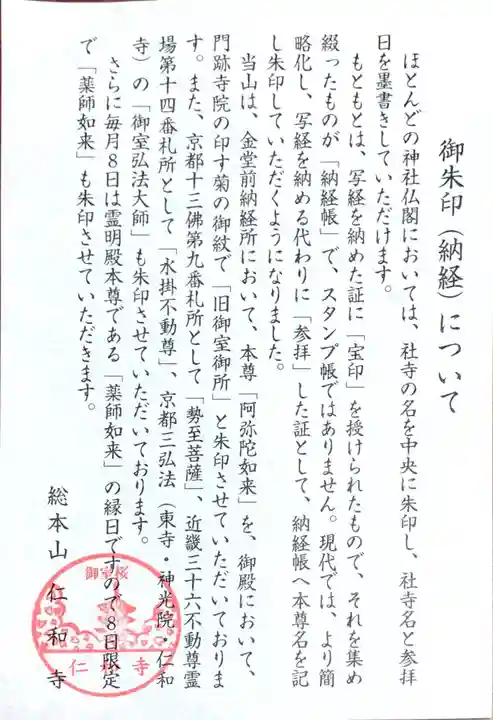 仁和寺の授与品その他