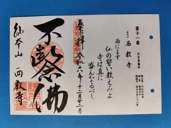 西教寺(滋賀県)