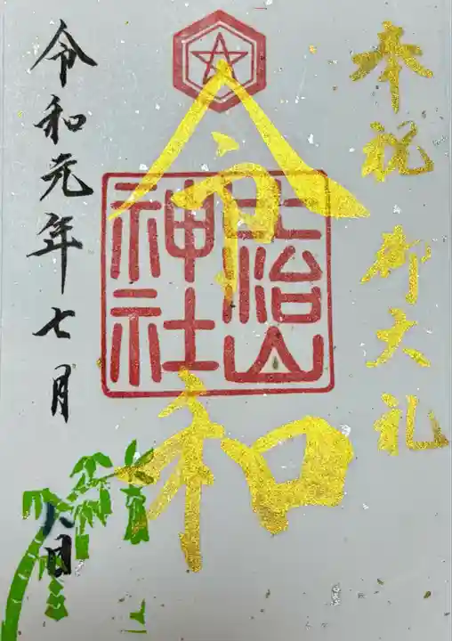 比治山神社(広島県)