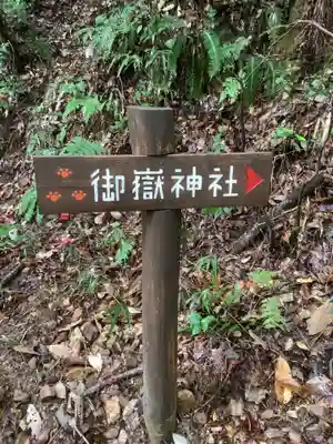 玉野御嶽神社の周辺