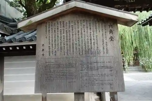 頂法寺（六角堂）の歴史