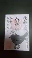 白山宮の御朱印