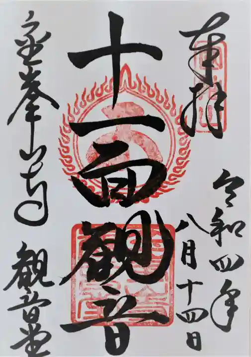 金峯山寺の御朱印