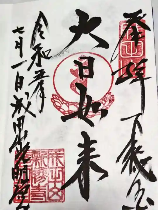 成田山新勝寺(千葉県)