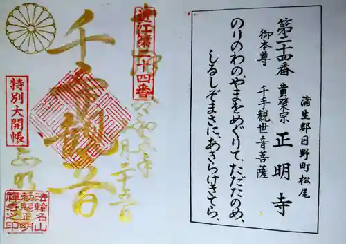 正明寺(滋賀県)