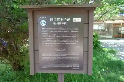 阿須賀神社(和歌山県)