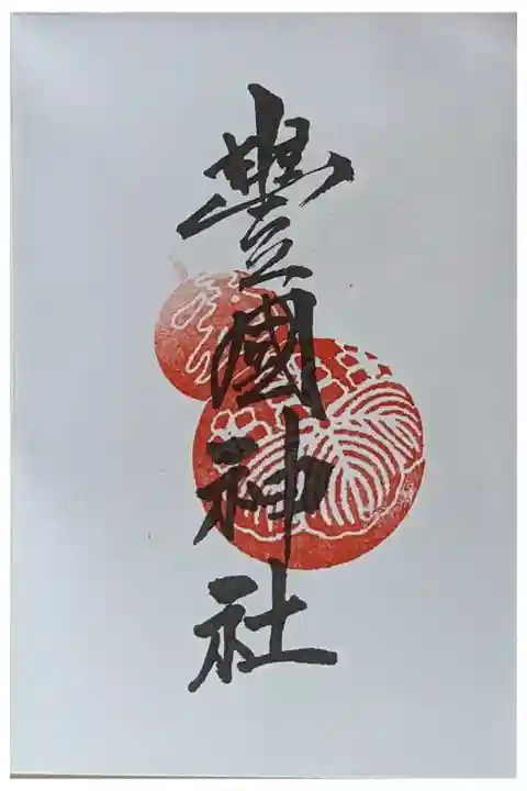 京都十六社朱印めぐり御朱印