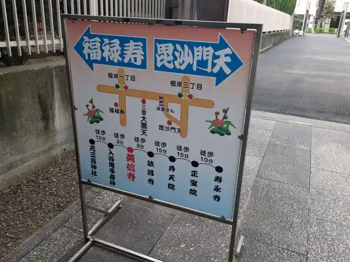 英信寺(東京都)