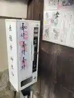 福生山 長徳寺の御朱印