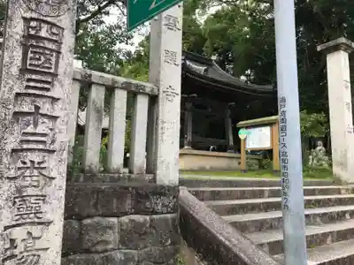 雪蹊寺(高知県)