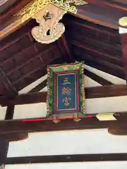 三輪神社(愛知県)