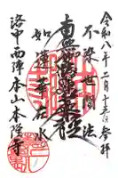本隆寺(本妙興隆寺)の御朱印