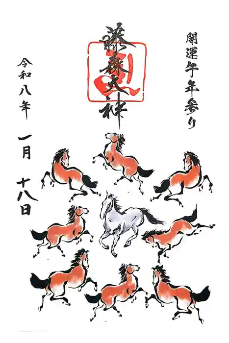 藤森神社の御朱印