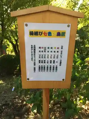 足利織姫神社のその他建物