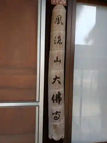 大仏寺のその他建物