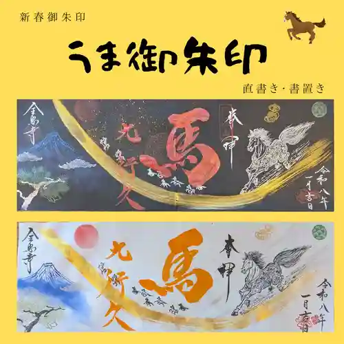 全忠寺の御朱印