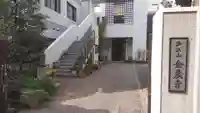 金蔵寺のその他建物