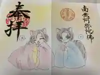 福生山 長徳寺の御朱印