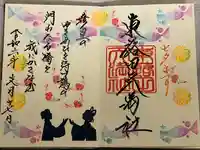 東蕗田天満社(茨城県)