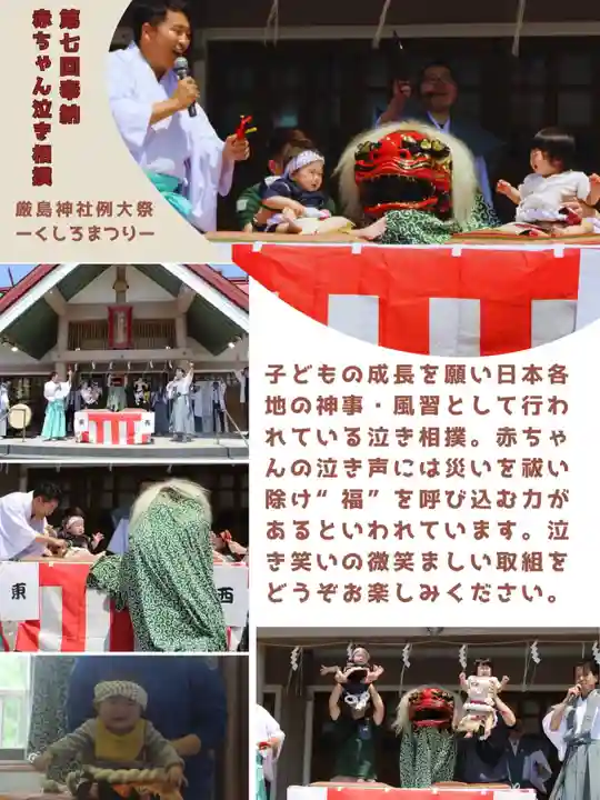 釧路一之宮 厳島神社(北海道)