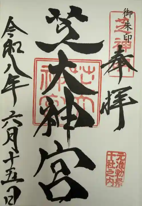 芝大神宮(東京都)