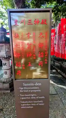 豊川稲荷東京別院のその他建物