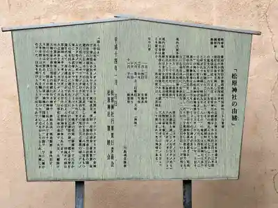 松原神社(愛知県)