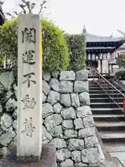 正覚院(京都府)