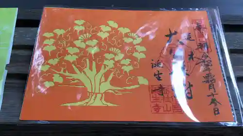 誕生寺(岡山県)