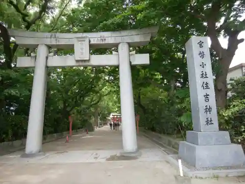 住吉神社の鳥居