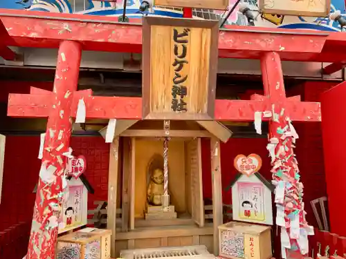 ビリケン神社の鳥居