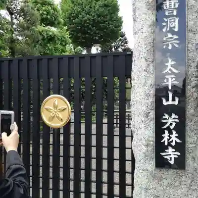 芳林寺のその他建物