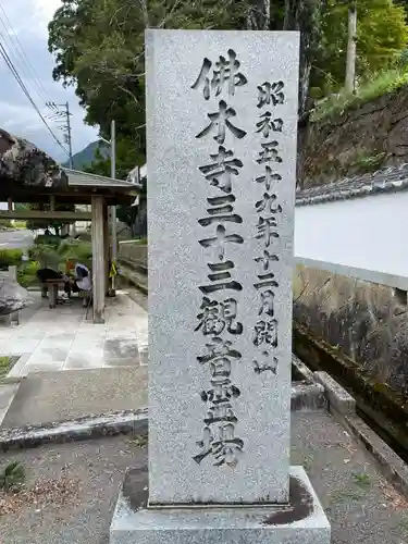 佛木寺(愛媛県)