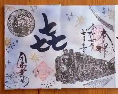全忠寺　御朱印6枚 全忠寺 御朱印 - 知多郡美浜町/愛知県 | Omairi(おまいり)