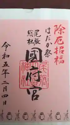 はだか祭りの御朱印セット３枚目