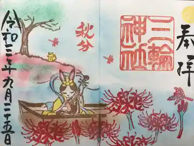 『秋分の日(見開き)』通常バージョン