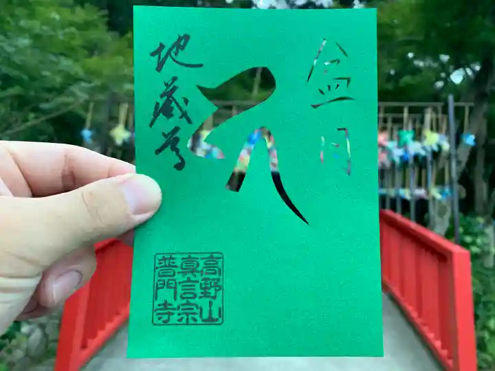 普門寺(切り絵御朱印発祥の寺)の御朱印
