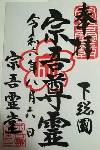 東勝寺宗吾霊堂(千葉県)